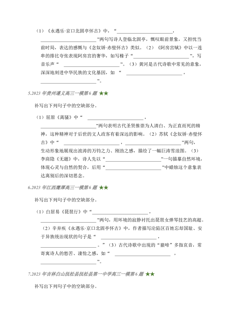 05古诗文默写周周练日日刷-周周练日日刷2024年高考语文名篇名句默写一轮复习（全国通用）（学生版）_1.2025语文总复习_2024年新高考资料_1.2024一轮复习