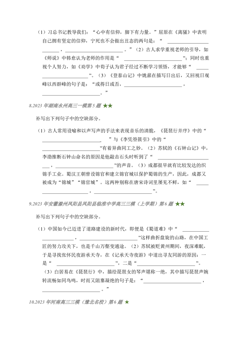 05古诗文默写周周练日日刷-周周练日日刷2024年高考语文名篇名句默写一轮复习（全国通用）（学生版）_1.2025语文总复习_2024年新高考资料_1.2024一轮复习