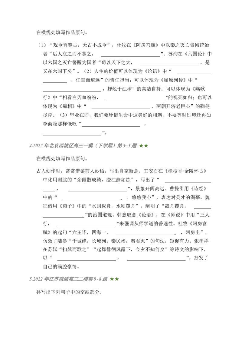 05古诗文默写周周练日日刷-周周练日日刷2024年高考语文名篇名句默写一轮复习（全国通用）（学生版）_1.2025语文总复习_2024年新高考资料_1.2024一轮复习