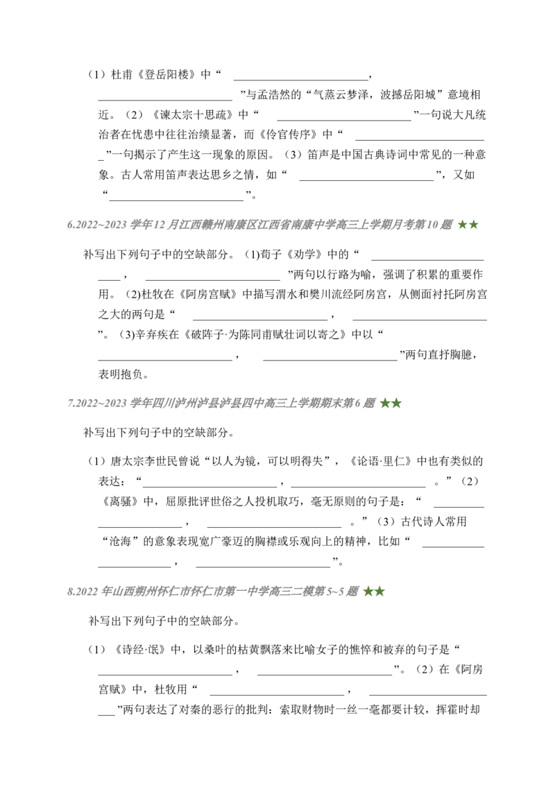 05古诗文默写周周练日日刷-周周练日日刷2024年高考语文名篇名句默写一轮复习（全国通用）（学生版）_1.2025语文总复习_2024年新高考资料_1.2024一轮复习
