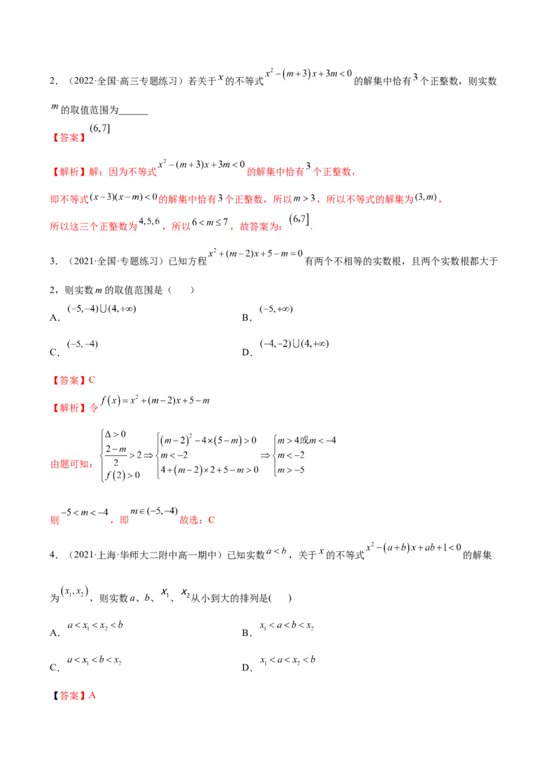 2.1不等式的性质及一元二次不等式（精讲）（提升版）（解析版）_2.2025数学总复习_2023年新高考资料_一轮复习_2023年高考数学一轮复习（提升版）（新高考地区专用）
