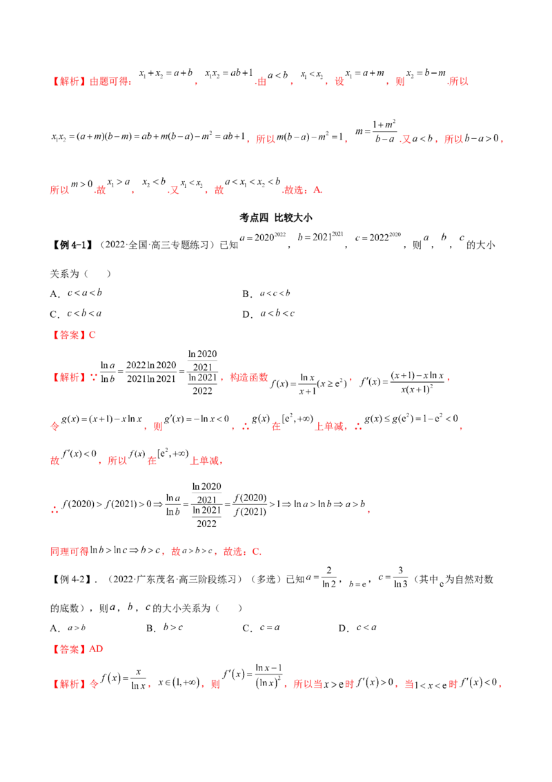 2.1不等式的性质及一元二次不等式（精讲）（提升版）（解析版）_2.2025数学总复习_2023年新高考资料_一轮复习_2023年高考数学一轮复习（提升版）（新高考地区专用）