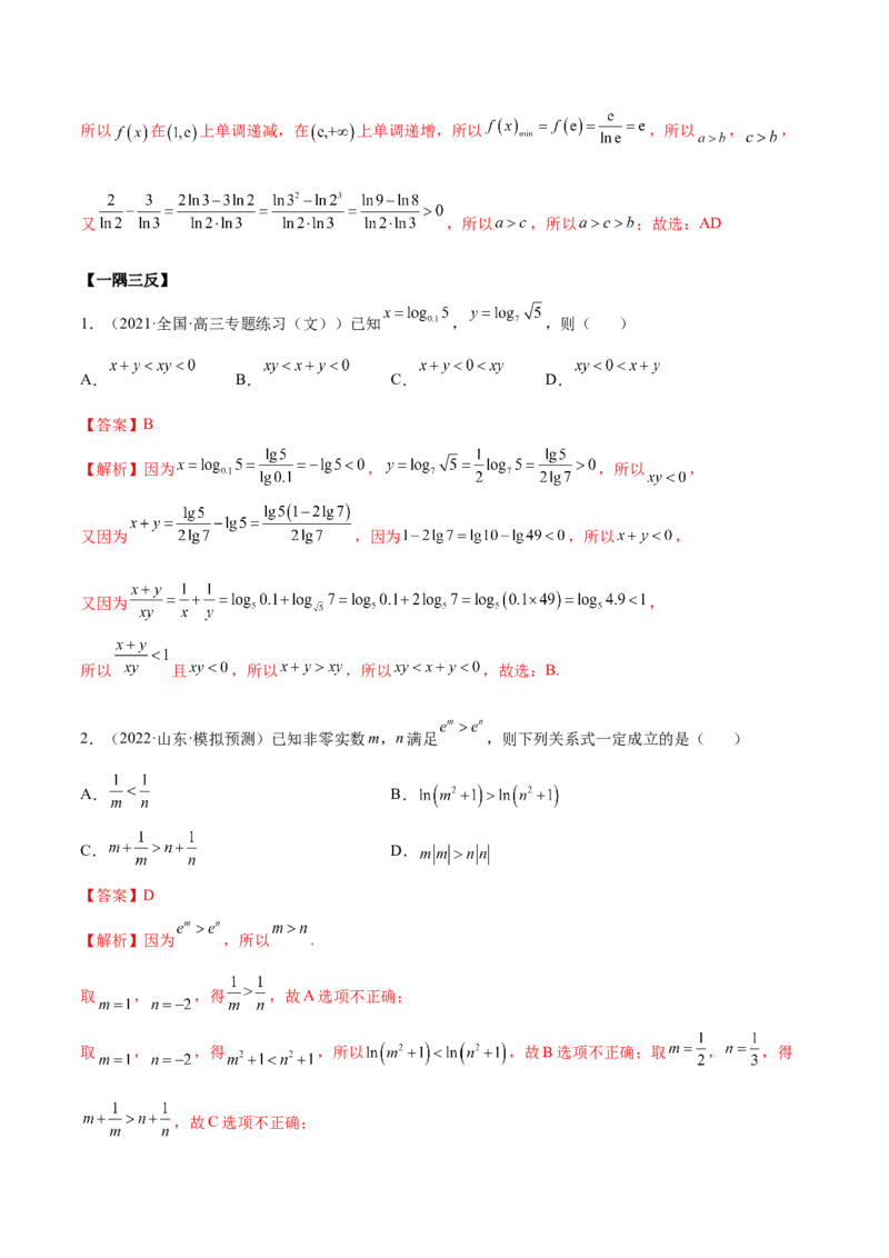 2.1不等式的性质及一元二次不等式（精讲）（提升版）（解析版）_2.2025数学总复习_2023年新高考资料_一轮复习_2023年高考数学一轮复习（提升版）（新高考地区专用）