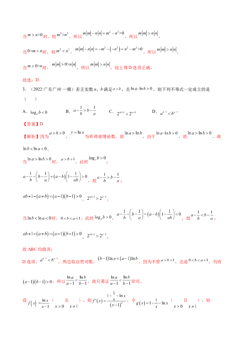 2.1不等式的性质及一元二次不等式（精讲）（提升版）（解析版）_2.2025数学总复习_2023年新高考资料_一轮复习_2023年高考数学一轮复习（提升版）（新高考地区专用）