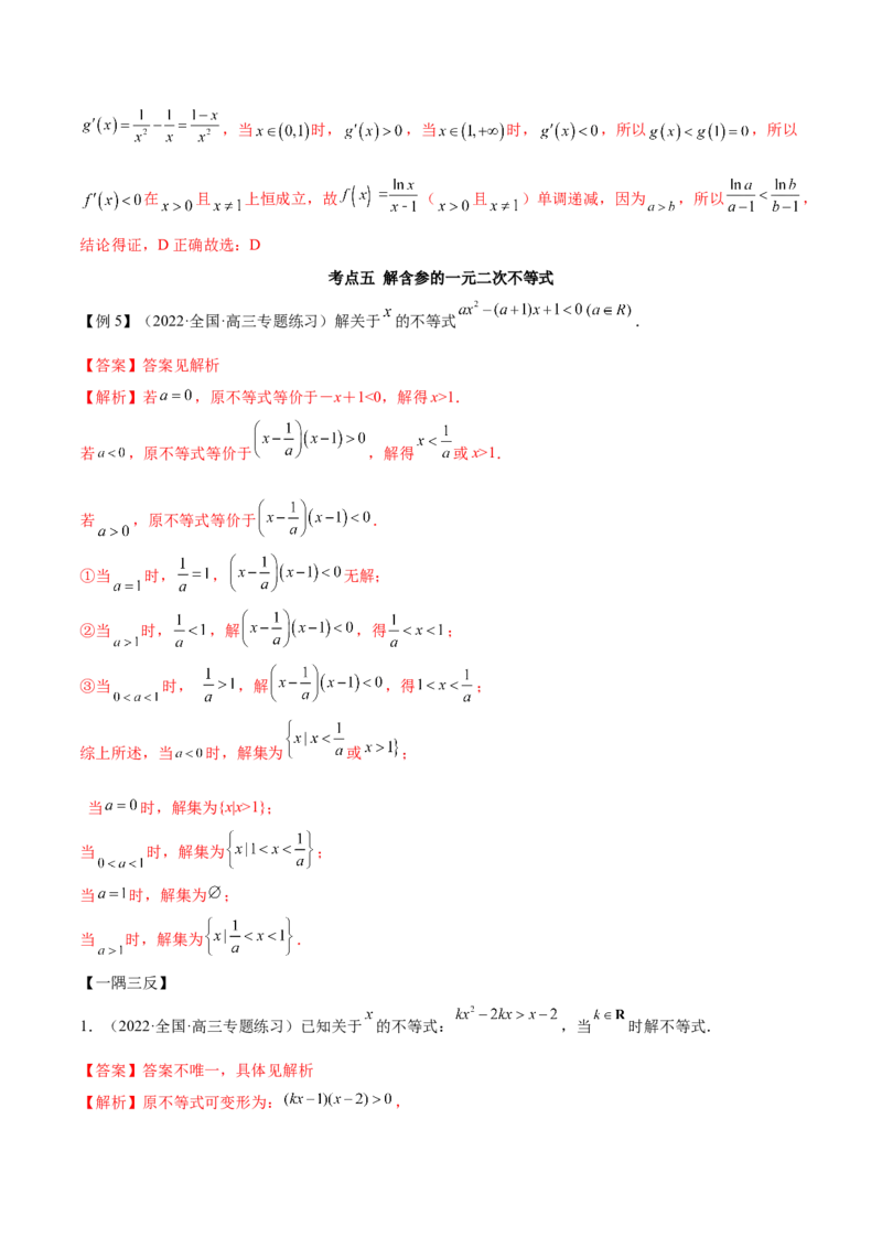 2.1不等式的性质及一元二次不等式（精讲）（提升版）（解析版）_2.2025数学总复习_2023年新高考资料_一轮复习_2023年高考数学一轮复习（提升版）（新高考地区专用）