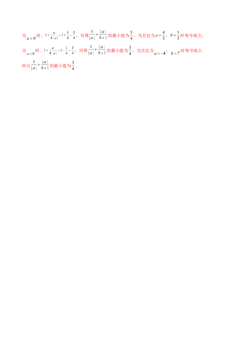 2.1不等式的性质及一元二次不等式（精讲）（提升版）（解析版）_2.2025数学总复习_2023年新高考资料_一轮复习_2023年高考数学一轮复习（提升版）（新高考地区专用）