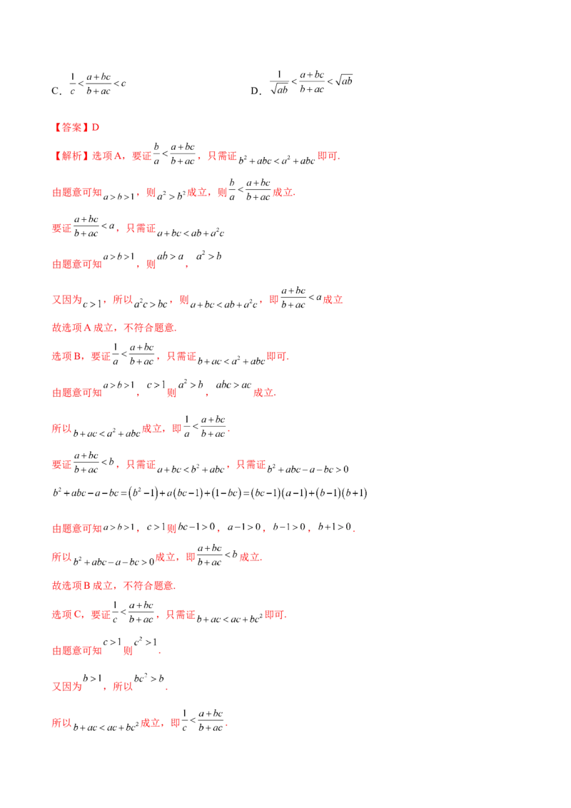 2.1不等式的性质及一元二次不等式（精讲）（提升版）（解析版）_2.2025数学总复习_2023年新高考资料_一轮复习_2023年高考数学一轮复习（提升版）（新高考地区专用）