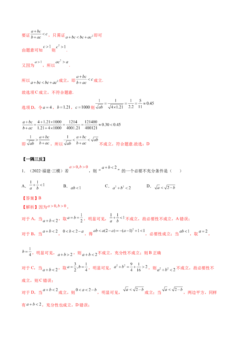 2.1不等式的性质及一元二次不等式（精讲）（提升版）（解析版）_2.2025数学总复习_2023年新高考资料_一轮复习_2023年高考数学一轮复习（提升版）（新高考地区专用）