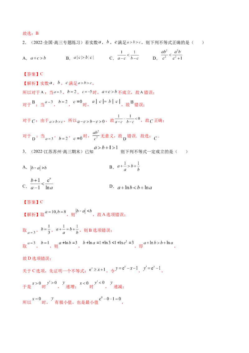 2.1不等式的性质及一元二次不等式（精讲）（提升版）（解析版）_2.2025数学总复习_2023年新高考资料_一轮复习_2023年高考数学一轮复习（提升版）（新高考地区专用）