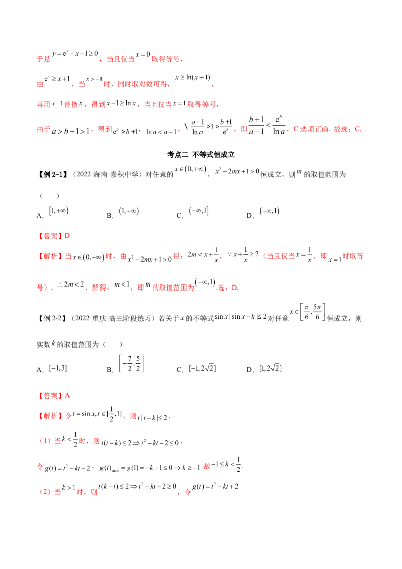2.1不等式的性质及一元二次不等式（精讲）（提升版）（解析版）_2.2025数学总复习_2023年新高考资料_一轮复习_2023年高考数学一轮复习（提升版）（新高考地区专用）