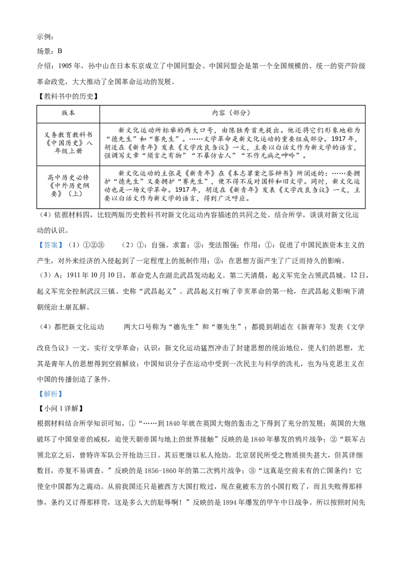 精品解析：北京市丰台区2022-2023学年八年级上学期期末历史试题（解析版）(1)_北京初中期末题_C605-京七八九_B京历史七八九_北京8上历史_2022-2024_北京历史8上期末