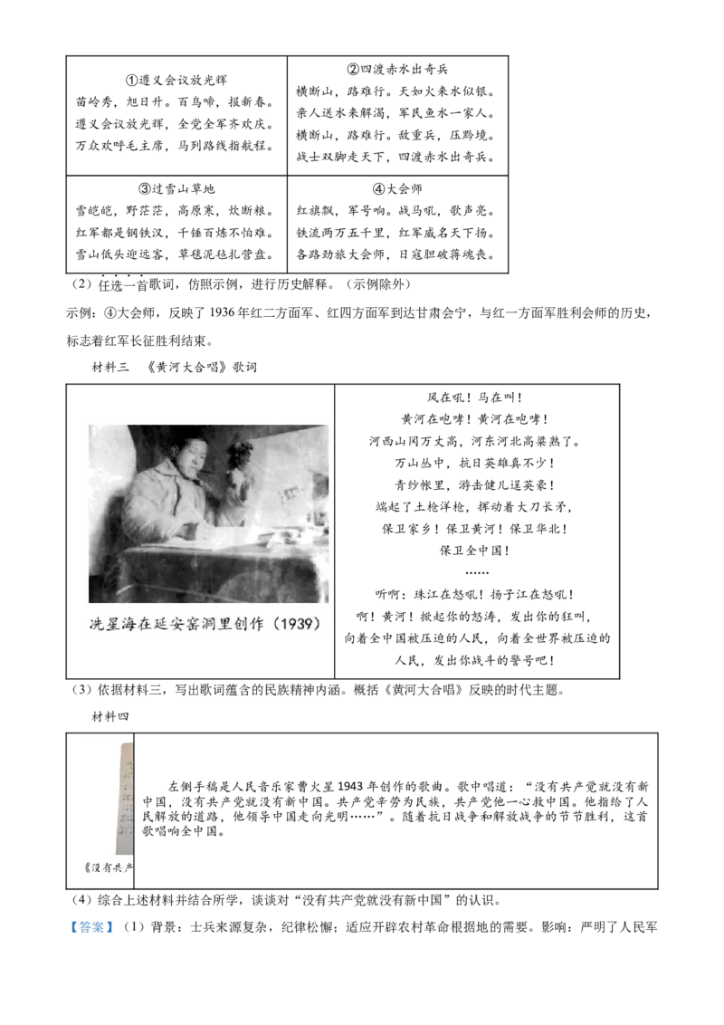 精品解析：北京市丰台区2022-2023学年八年级上学期期末历史试题（解析版）(1)_北京初中期末题_C605-京七八九_B京历史七八九_北京8上历史_2022-2024_北京历史8上期末