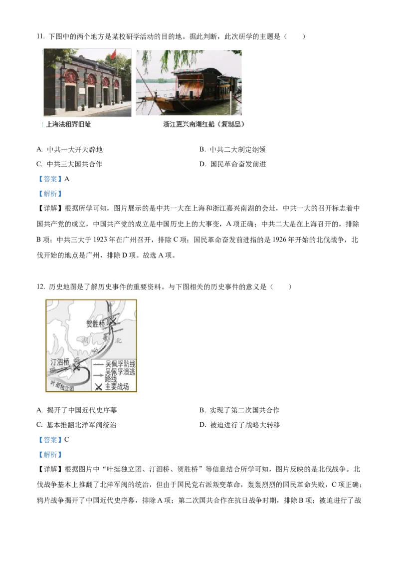 精品解析：北京市丰台区2022-2023学年八年级上学期期末历史试题（解析版）(1)_北京初中期末题_C605-京七八九_B京历史七八九_北京8上历史_2022-2024_北京历史8上期末