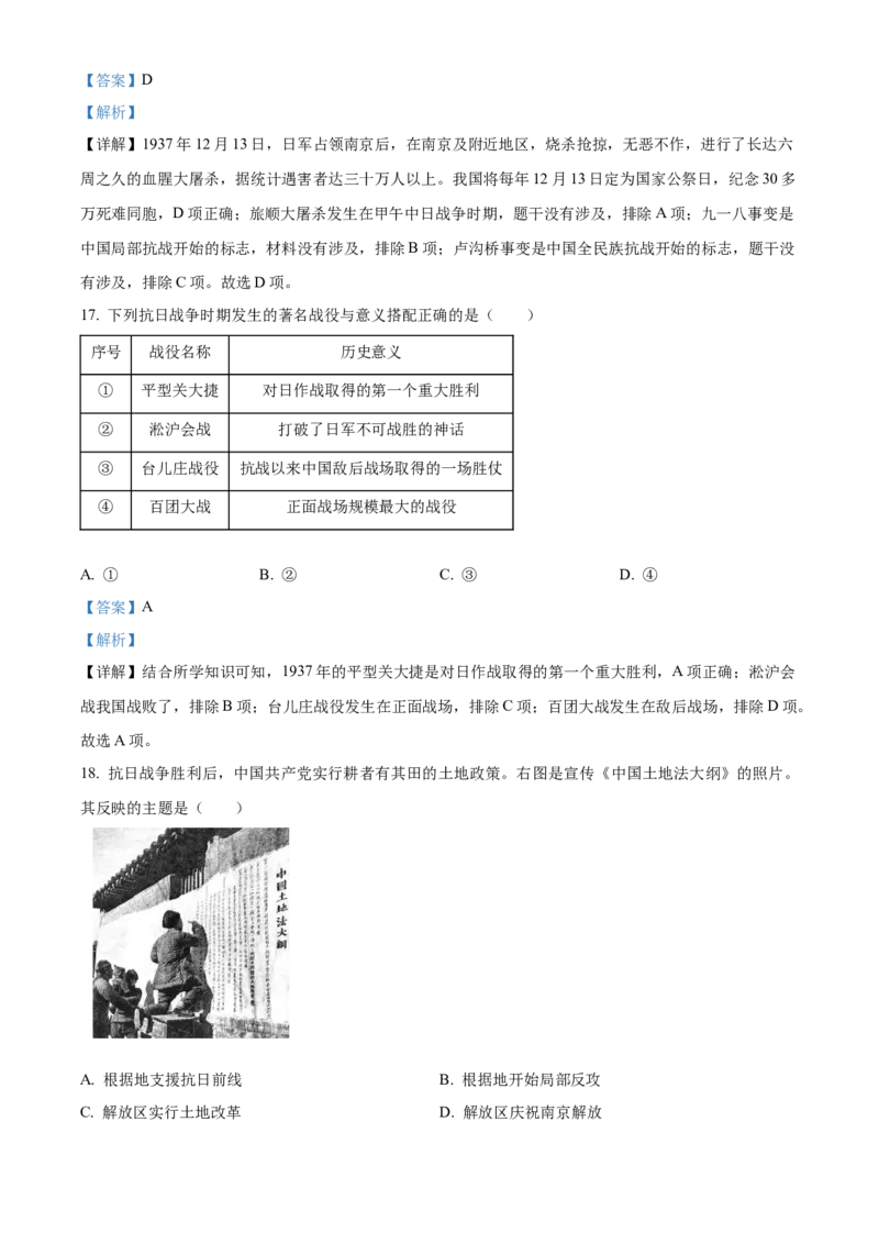 精品解析：北京市丰台区2022-2023学年八年级上学期期末历史试题（解析版）(1)_北京初中期末题_C605-京七八九_B京历史七八九_北京8上历史_2022-2024_北京历史8上期末