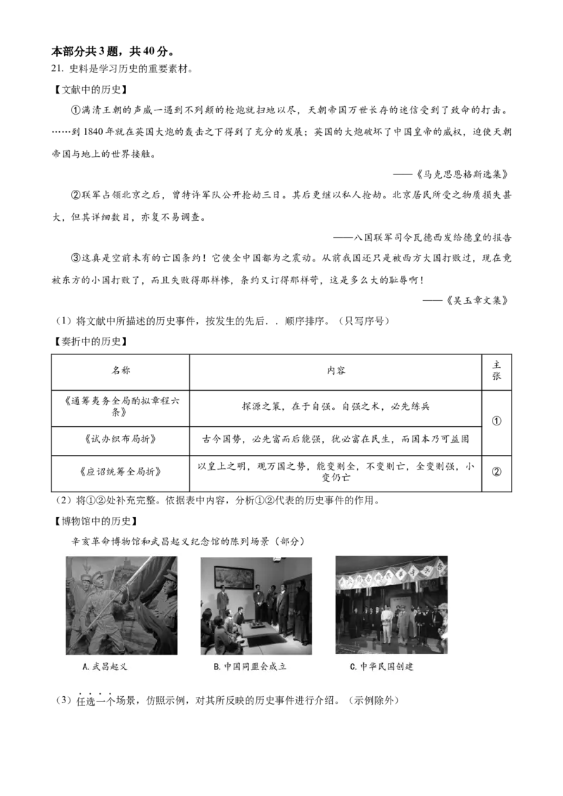 精品解析：北京市丰台区2022-2023学年八年级上学期期末历史试题（解析版）(1)_北京初中期末题_C605-京七八九_B京历史七八九_北京8上历史_2022-2024_北京历史8上期末