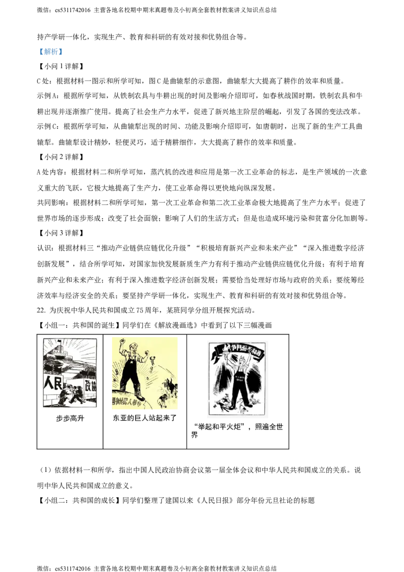 精品解析：2024年北京市石景山区中考一模历史试题（解析版）(1)_北京初中期末题_C605-京七八九_B京历史七八九_北京9下历史（含中考模拟）_北京历史9下一模