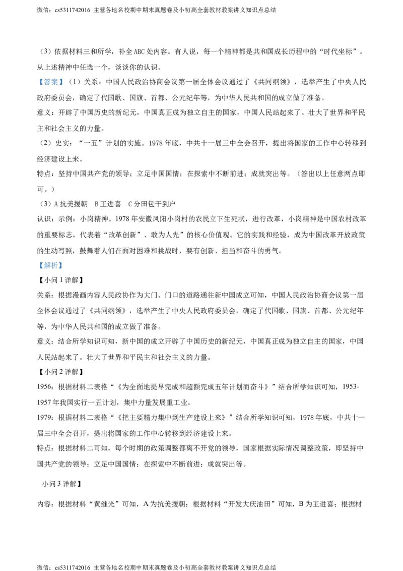 精品解析：2024年北京市石景山区中考一模历史试题（解析版）(1)_北京初中期末题_C605-京七八九_B京历史七八九_北京9下历史（含中考模拟）_北京历史9下一模