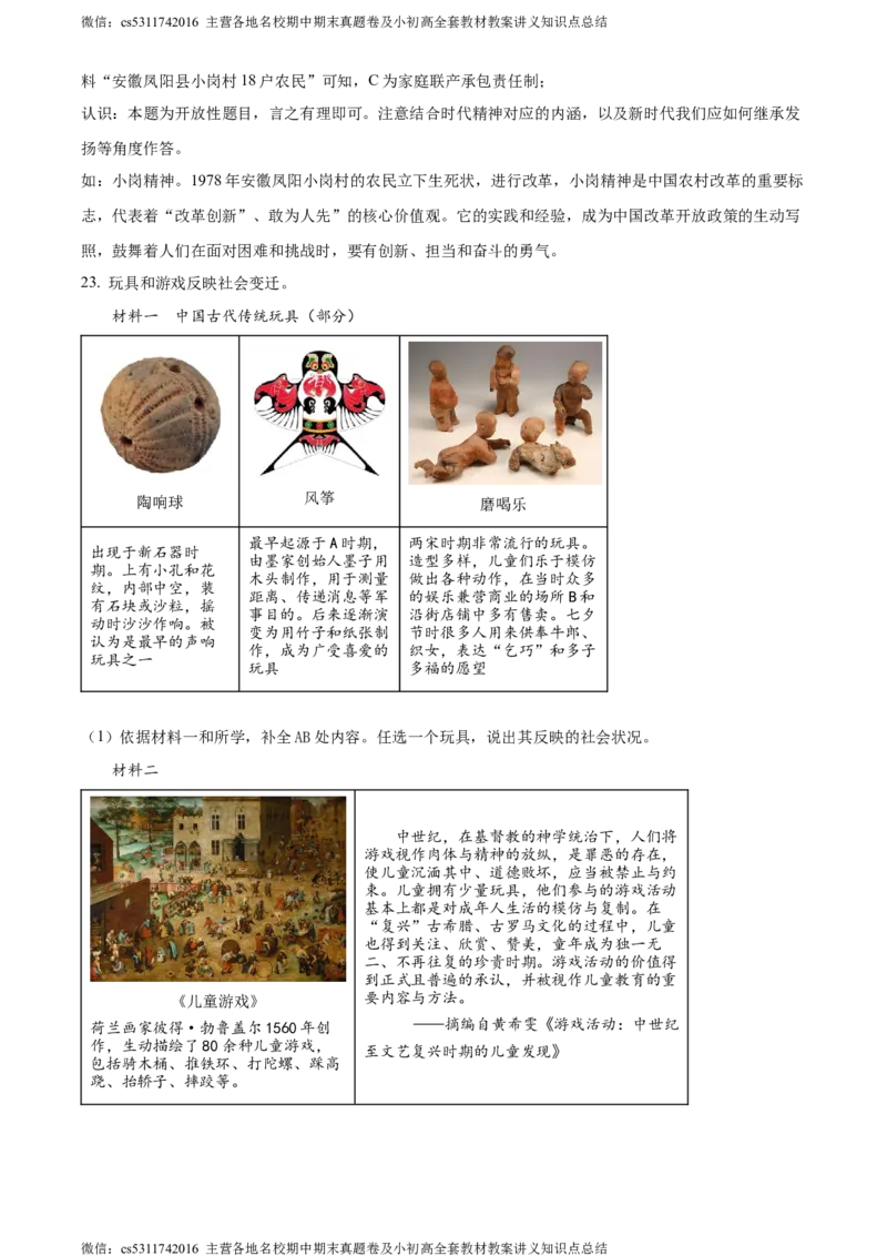 精品解析：2024年北京市石景山区中考一模历史试题（解析版）(1)_北京初中期末题_C605-京七八九_B京历史七八九_北京9下历史（含中考模拟）_北京历史9下一模