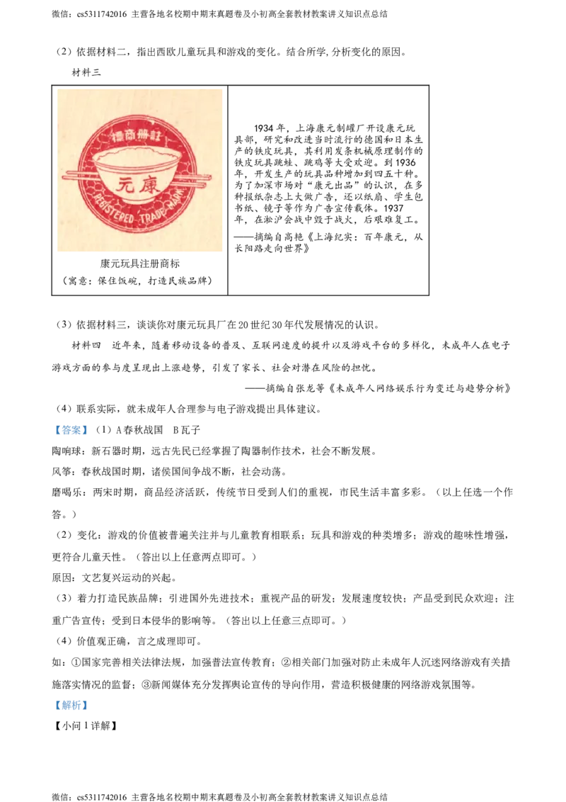 精品解析：2024年北京市石景山区中考一模历史试题（解析版）(1)_北京初中期末题_C605-京七八九_B京历史七八九_北京9下历史（含中考模拟）_北京历史9下一模