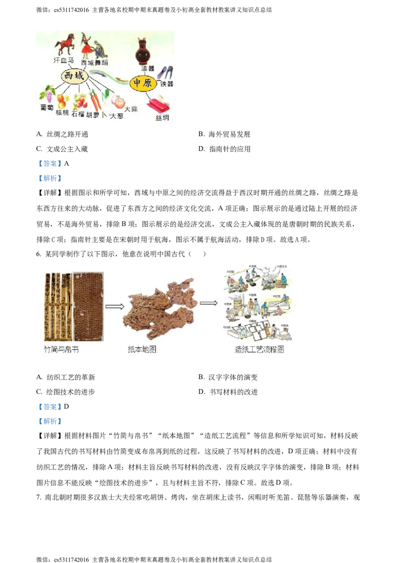 精品解析：2024年北京市石景山区中考一模历史试题（解析版）(1)_北京初中期末题_C605-京七八九_B京历史七八九_北京9下历史（含中考模拟）_北京历史9下一模