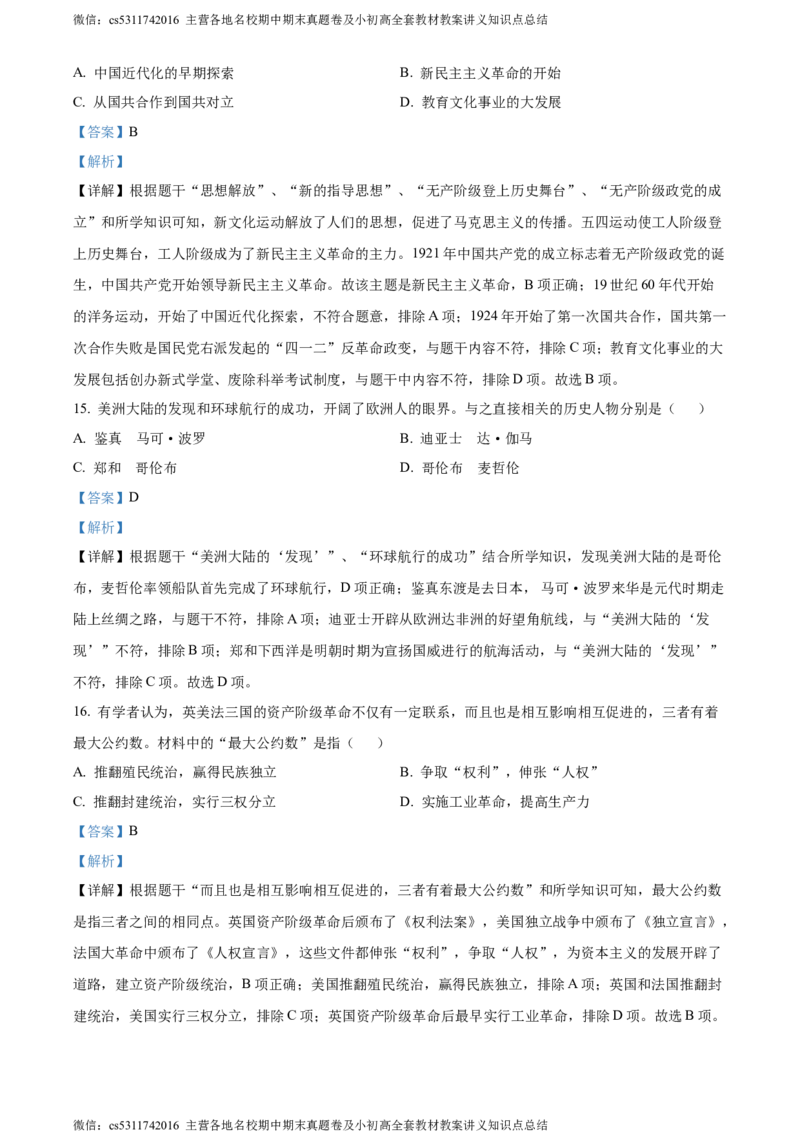 精品解析：2024年北京市石景山区中考一模历史试题（解析版）(1)_北京初中期末题_C605-京七八九_B京历史七八九_北京9下历史（含中考模拟）_北京历史9下一模