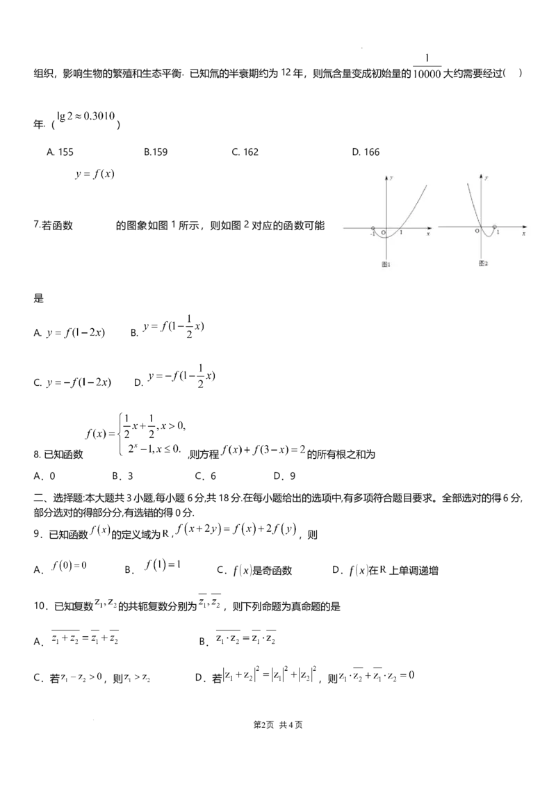 四川省成都市石室中学2024-2025学年高三上学期10月月考数学试题_A1502026各地模拟卷（超值！）_10月_241013四川省成都市石室中学2024-2025学年高三上学期10月月考