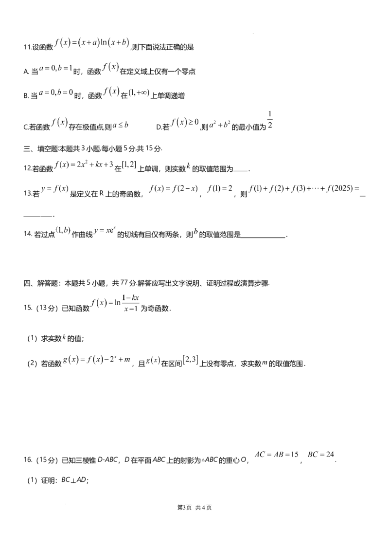 四川省成都市石室中学2024-2025学年高三上学期10月月考数学试题_A1502026各地模拟卷（超值！）_10月_241013四川省成都市石室中学2024-2025学年高三上学期10月月考