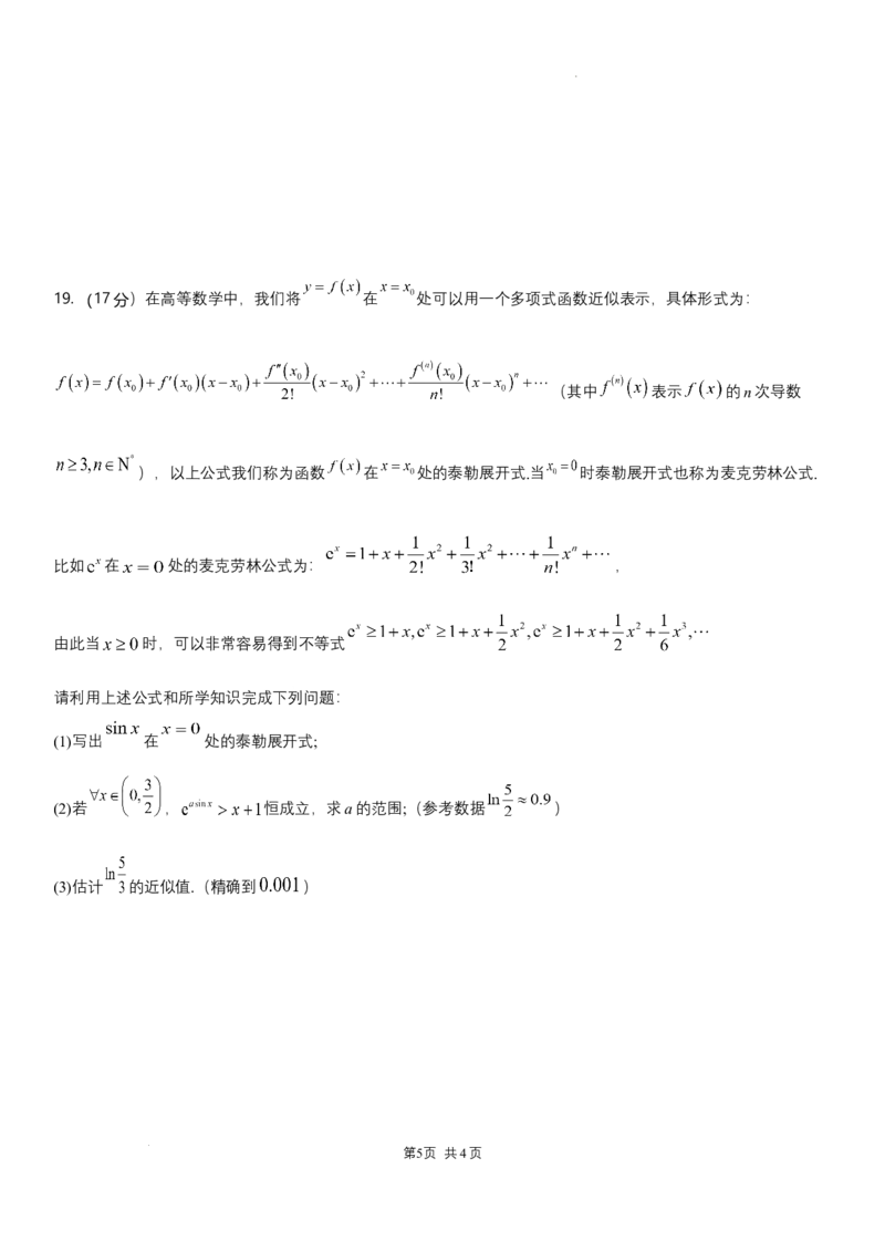 四川省成都市石室中学2024-2025学年高三上学期10月月考数学试题_A1502026各地模拟卷（超值！）_10月_241013四川省成都市石室中学2024-2025学年高三上学期10月月考