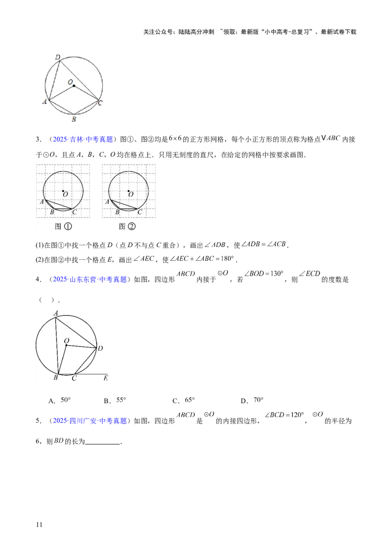专题20圆的综合（全国通用）（原卷版）_02中考总复习（2026版更新中）_02-数学-中考总复习_2026年中考复习（更新中）_好题汇编三年（2023-2025）中考数学真题分类汇编（全国通用）