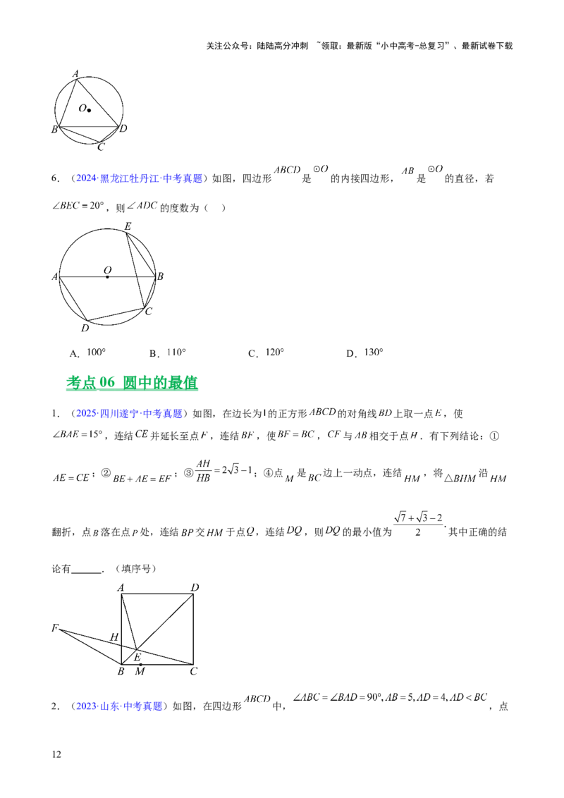 专题20圆的综合（全国通用）（原卷版）_02中考总复习（2026版更新中）_02-数学-中考总复习_2026年中考复习（更新中）_好题汇编三年（2023-2025）中考数学真题分类汇编（全国通用）