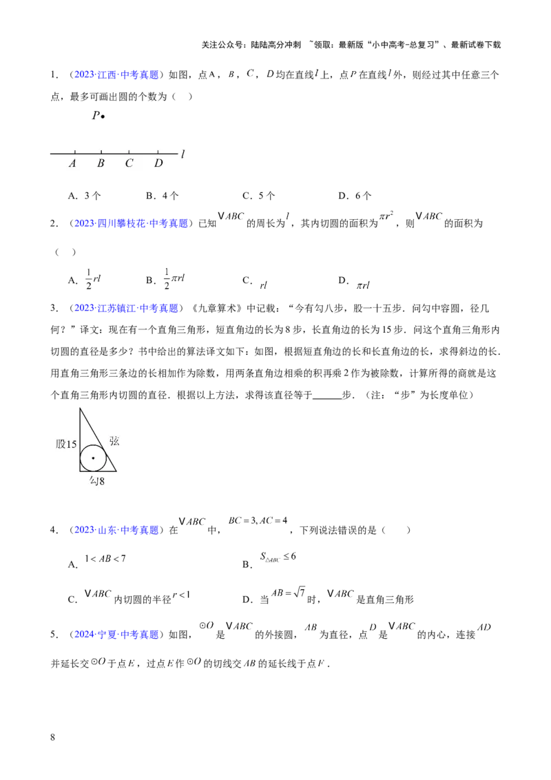专题20圆的综合（全国通用）（原卷版）_02中考总复习（2026版更新中）_02-数学-中考总复习_2026年中考复习（更新中）_好题汇编三年（2023-2025）中考数学真题分类汇编（全国通用）