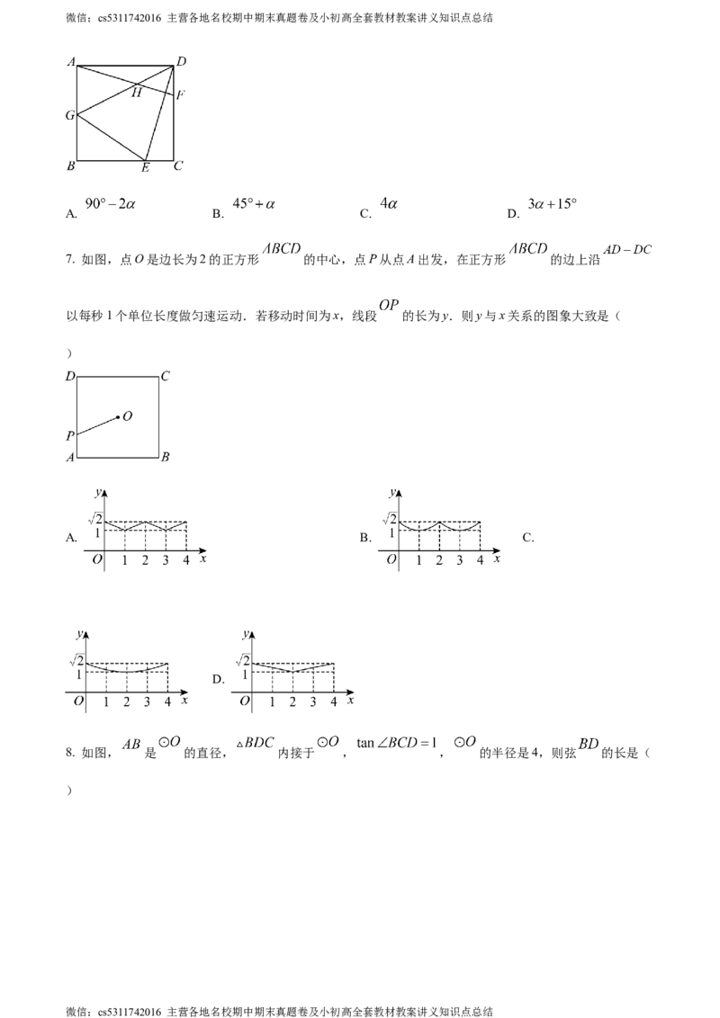 精品解析：2024年北京市清华大学附属中学中考三模数学试题（原卷版）(1)_北京初中期末题_C605-京七八九_B京市数学七八九_北京9下数学(含中考模拟）_北京数学9下一二三模