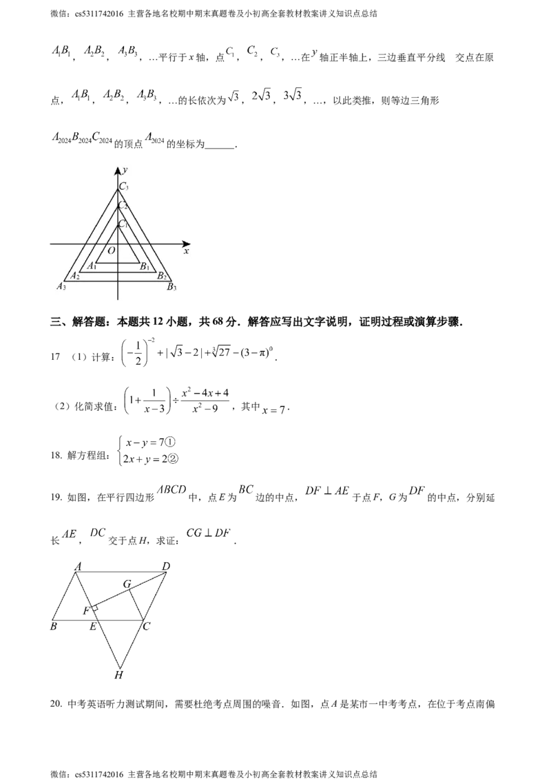 精品解析：2024年北京市清华大学附属中学中考三模数学试题（原卷版）(1)_北京初中期末题_C605-京七八九_B京市数学七八九_北京9下数学(含中考模拟）_北京数学9下一二三模