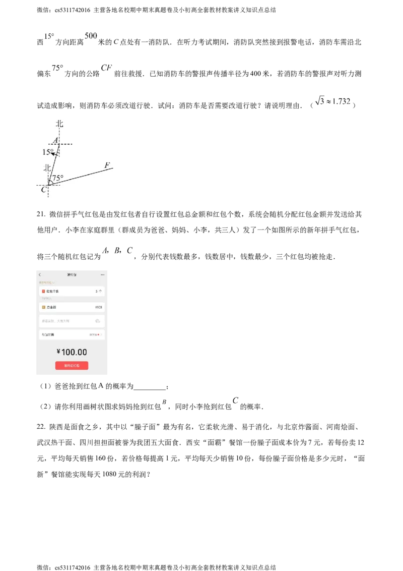 精品解析：2024年北京市清华大学附属中学中考三模数学试题（原卷版）(1)_北京初中期末题_C605-京七八九_B京市数学七八九_北京9下数学(含中考模拟）_北京数学9下一二三模