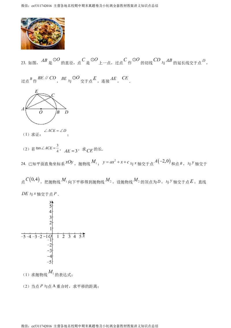 精品解析：2024年北京市清华大学附属中学中考三模数学试题（原卷版）(1)_北京初中期末题_C605-京七八九_B京市数学七八九_北京9下数学(含中考模拟）_北京数学9下一二三模