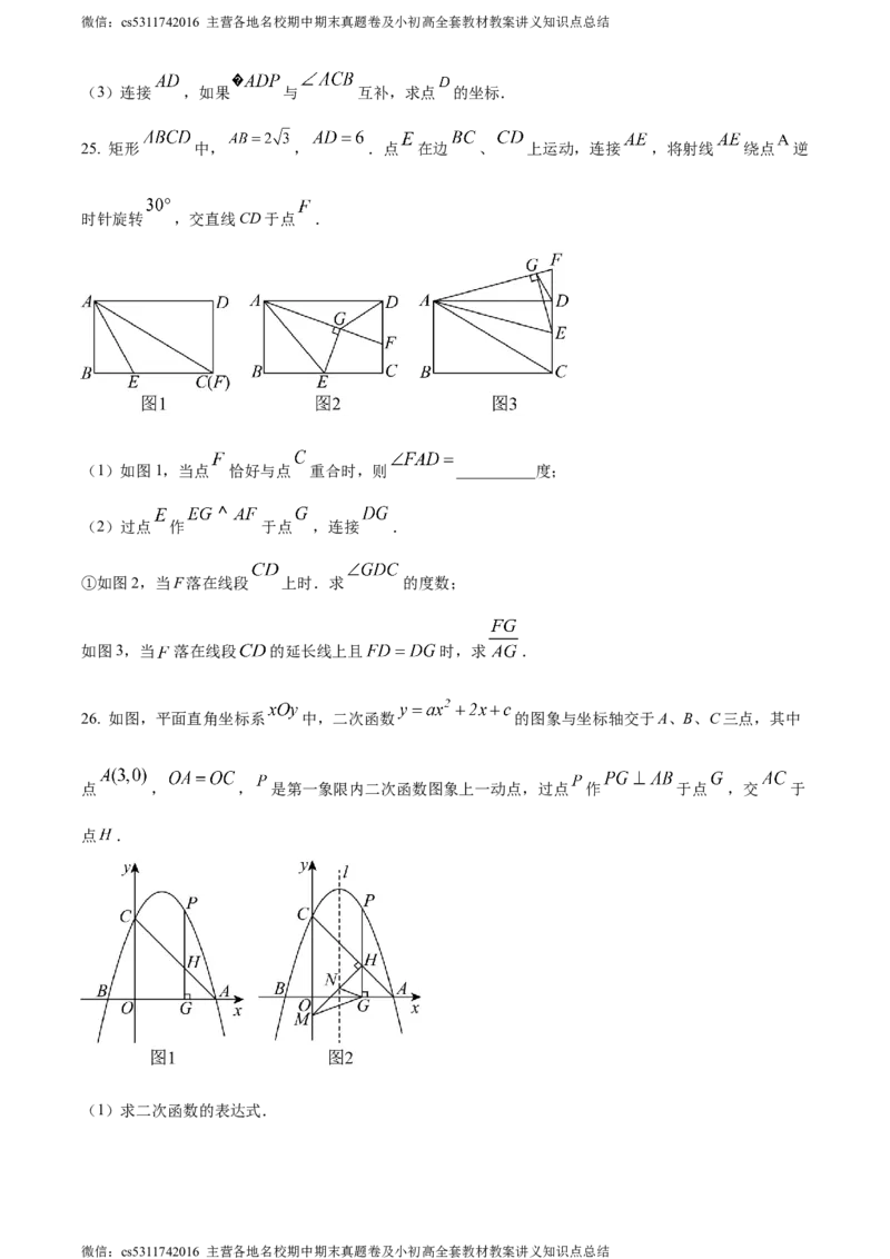 精品解析：2024年北京市清华大学附属中学中考三模数学试题（原卷版）(1)_北京初中期末题_C605-京七八九_B京市数学七八九_北京9下数学(含中考模拟）_北京数学9下一二三模