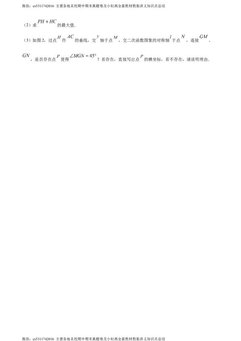 精品解析：2024年北京市清华大学附属中学中考三模数学试题（原卷版）(1)_北京初中期末题_C605-京七八九_B京市数学七八九_北京9下数学(含中考模拟）_北京数学9下一二三模