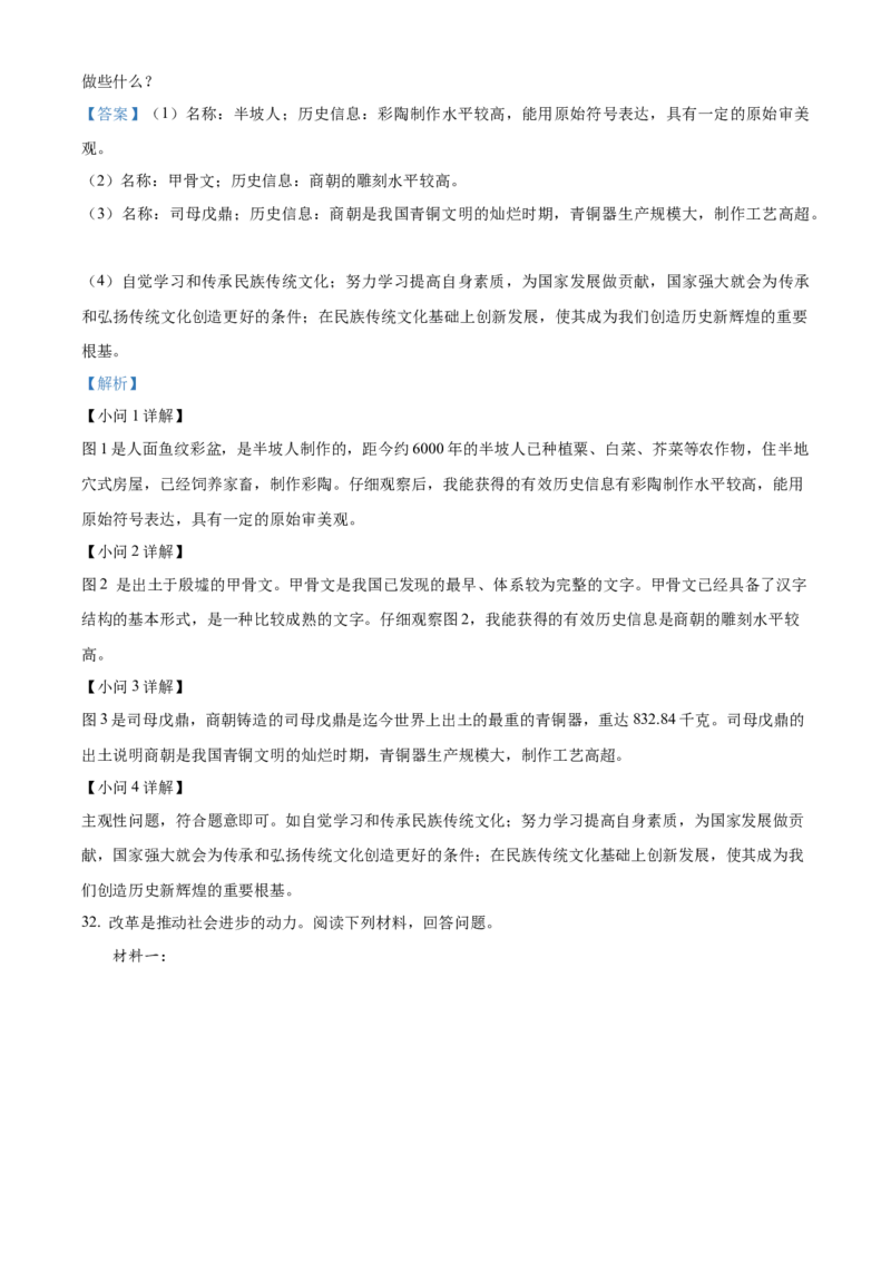 精品解析：北京市房山区2020-2021学年七年级上学期期中历史试题（解析版）(1)_北京初中期末题_C605-京七八九_B京历史七八九_北京7上历史_北京7上历史期中