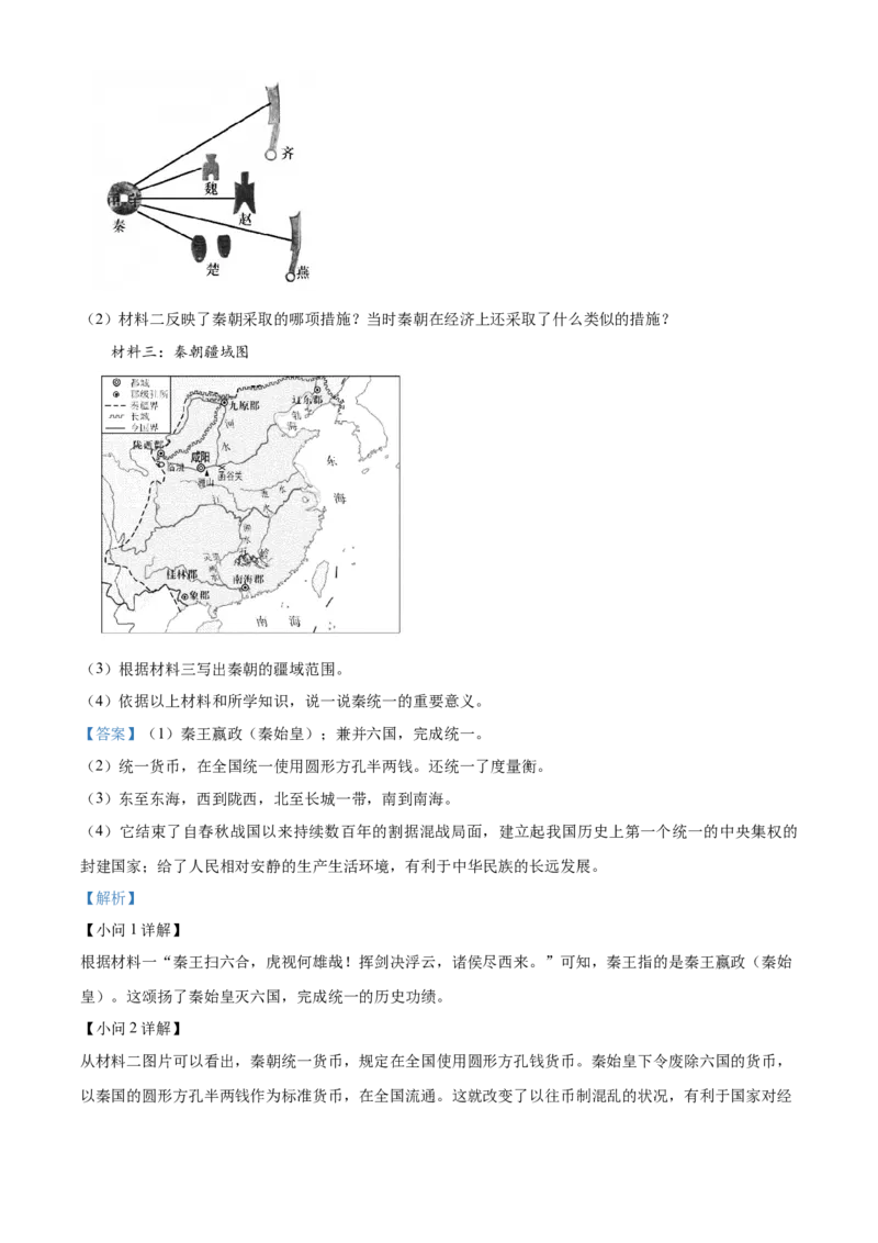 精品解析：北京市房山区2020-2021学年七年级上学期期中历史试题（解析版）(1)_北京初中期末题_C605-京七八九_B京历史七八九_北京7上历史_北京7上历史期中