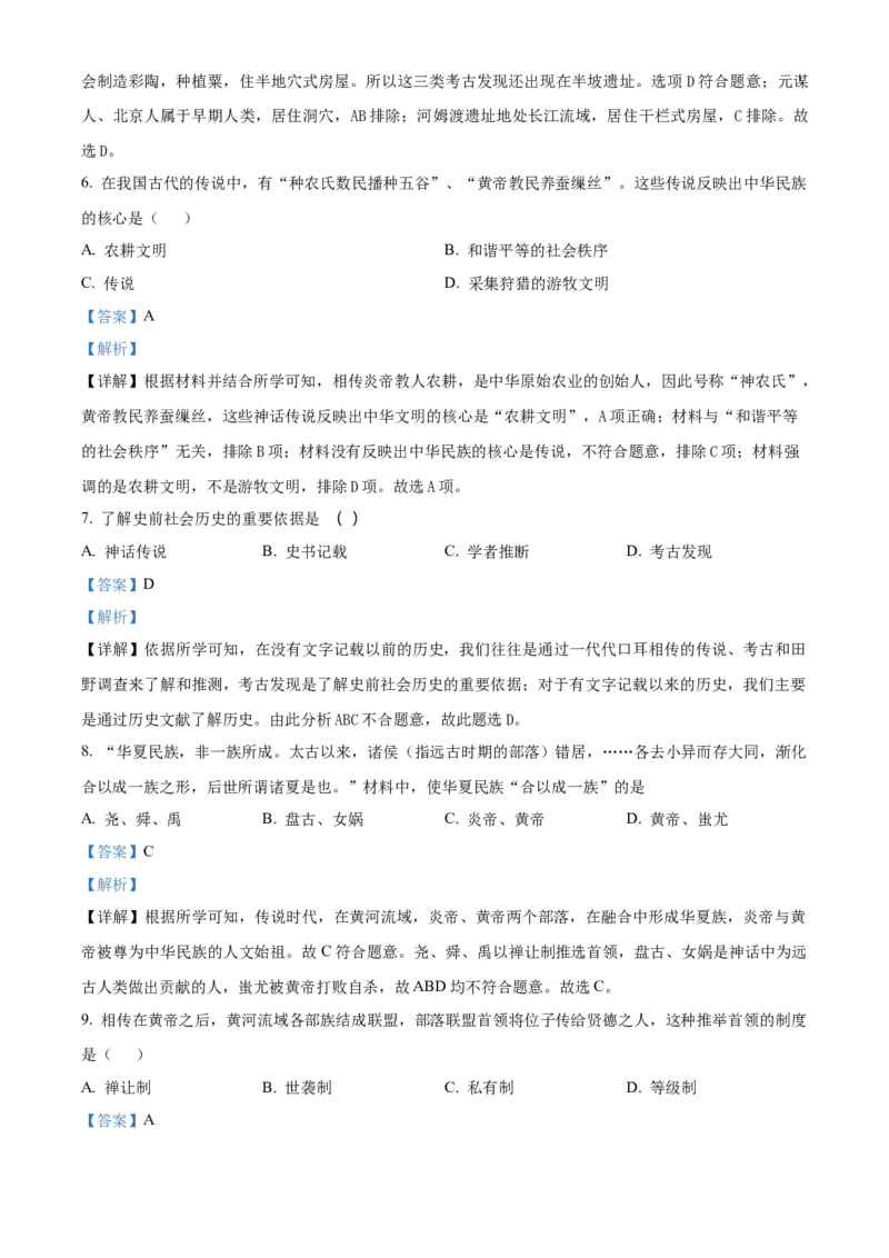 精品解析：北京市房山区2020-2021学年七年级上学期期中历史试题（解析版）(1)_北京初中期末题_C605-京七八九_B京历史七八九_北京7上历史_北京7上历史期中