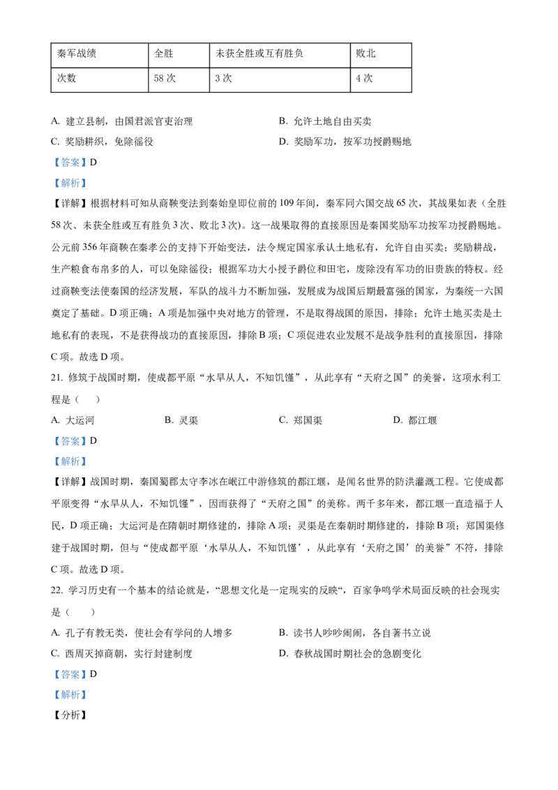 精品解析：北京市房山区2020-2021学年七年级上学期期中历史试题（解析版）(1)_北京初中期末题_C605-京七八九_B京历史七八九_北京7上历史_北京7上历史期中