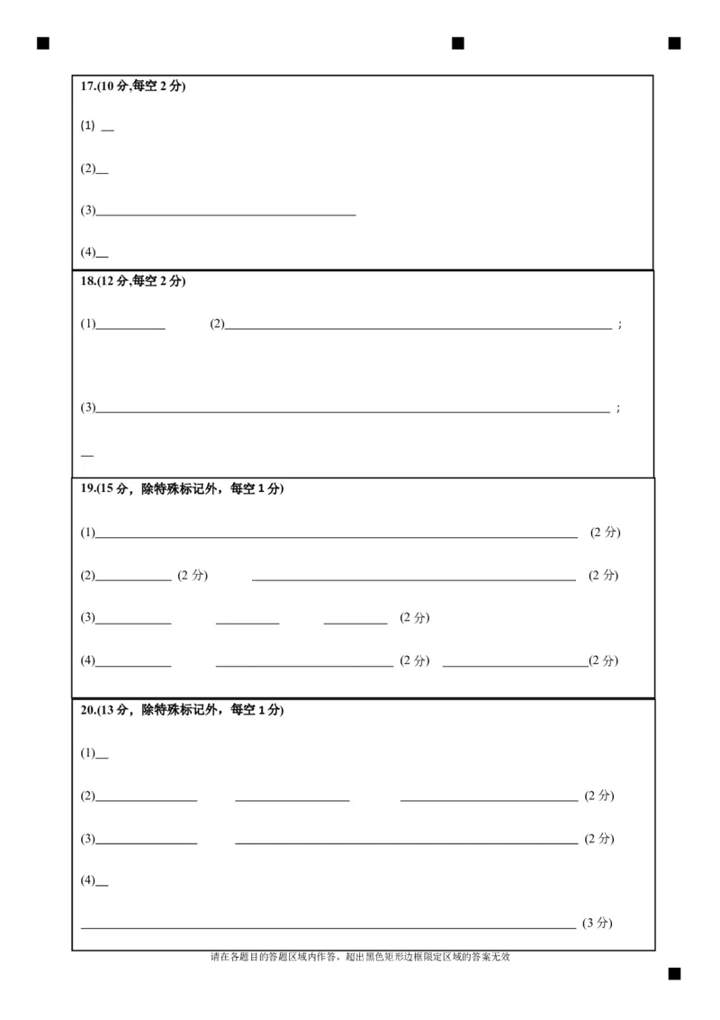 四川省绵阳南山中学2024-2025学年高三上学期9月月考生物试题答题卡_A1502026各地模拟卷（超值！）_9月_240918四川省绵阳南山中学2024-2025学年高三上学期9月月考