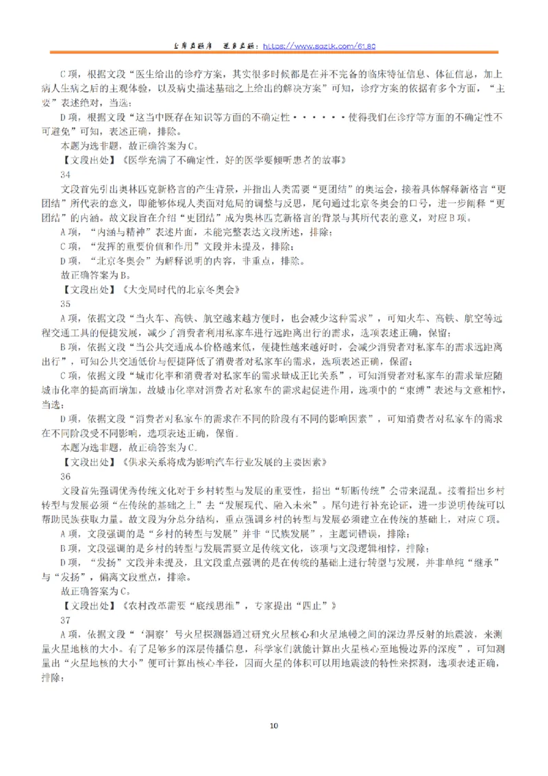 2022年11月12日全国事业单位联考C类《职业能力倾向测验》答案+解析_26事业职测+综合_闲鱼2026事业单位职测+综合_1.职测资料包_03历年真题合集(15-25年)_C类职业能力测验15-25