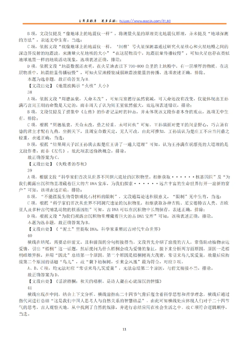 2022年11月12日全国事业单位联考C类《职业能力倾向测验》答案+解析_26事业职测+综合_闲鱼2026事业单位职测+综合_1.职测资料包_03历年真题合集(15-25年)_C类职业能力测验15-25