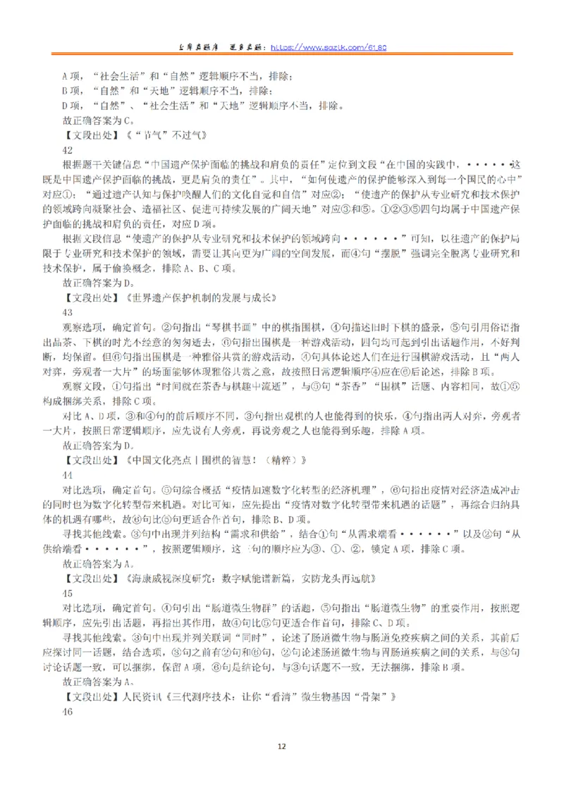 2022年11月12日全国事业单位联考C类《职业能力倾向测验》答案+解析_26事业职测+综合_闲鱼2026事业单位职测+综合_1.职测资料包_03历年真题合集(15-25年)_C类职业能力测验15-25