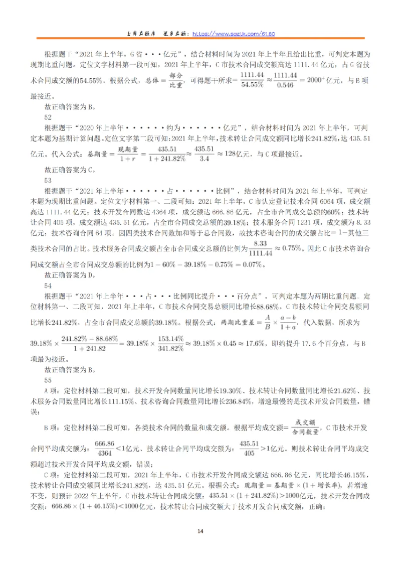 2022年11月12日全国事业单位联考C类《职业能力倾向测验》答案+解析_26事业职测+综合_闲鱼2026事业单位职测+综合_1.职测资料包_03历年真题合集(15-25年)_C类职业能力测验15-25