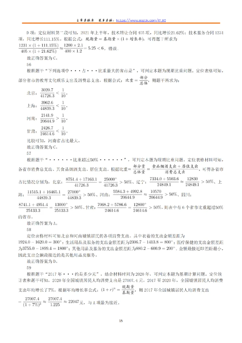 2022年11月12日全国事业单位联考C类《职业能力倾向测验》答案+解析_26事业职测+综合_闲鱼2026事业单位职测+综合_1.职测资料包_03历年真题合集(15-25年)_C类职业能力测验15-25