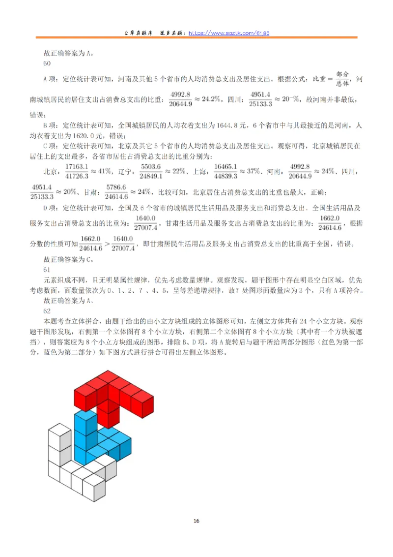 2022年11月12日全国事业单位联考C类《职业能力倾向测验》答案+解析_26事业职测+综合_闲鱼2026事业单位职测+综合_1.职测资料包_03历年真题合集(15-25年)_C类职业能力测验15-25