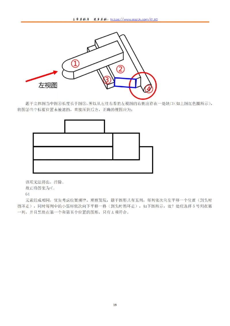 2022年11月12日全国事业单位联考C类《职业能力倾向测验》答案+解析_26事业职测+综合_闲鱼2026事业单位职测+综合_1.职测资料包_03历年真题合集(15-25年)_C类职业能力测验15-25