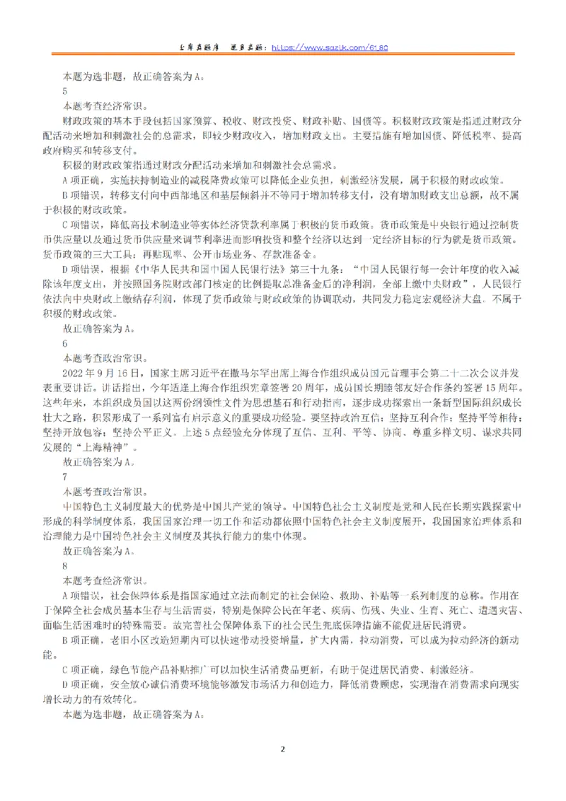 2022年11月12日全国事业单位联考C类《职业能力倾向测验》答案+解析_26事业职测+综合_闲鱼2026事业单位职测+综合_1.职测资料包_03历年真题合集(15-25年)_C类职业能力测验15-25